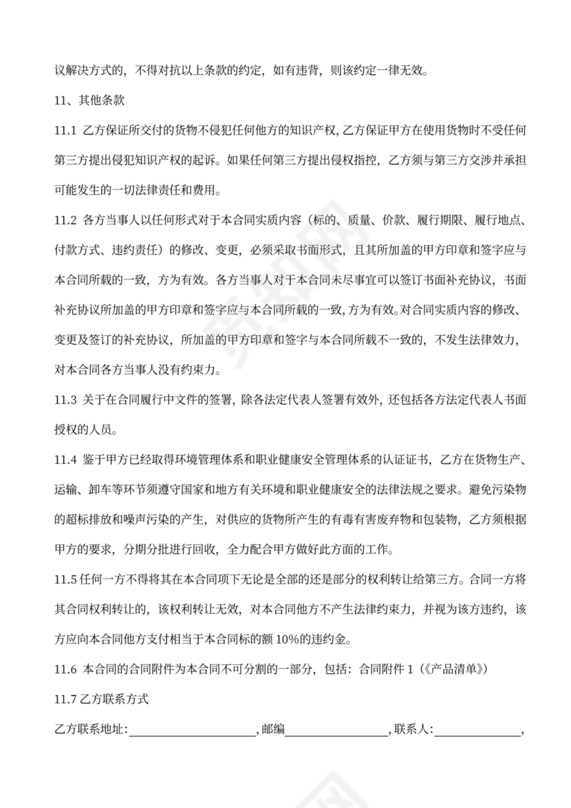 产品安装工程合同