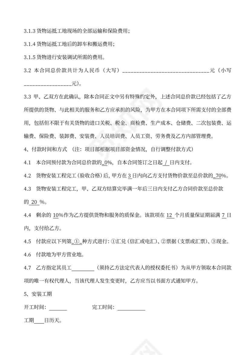 产品安装工程合同