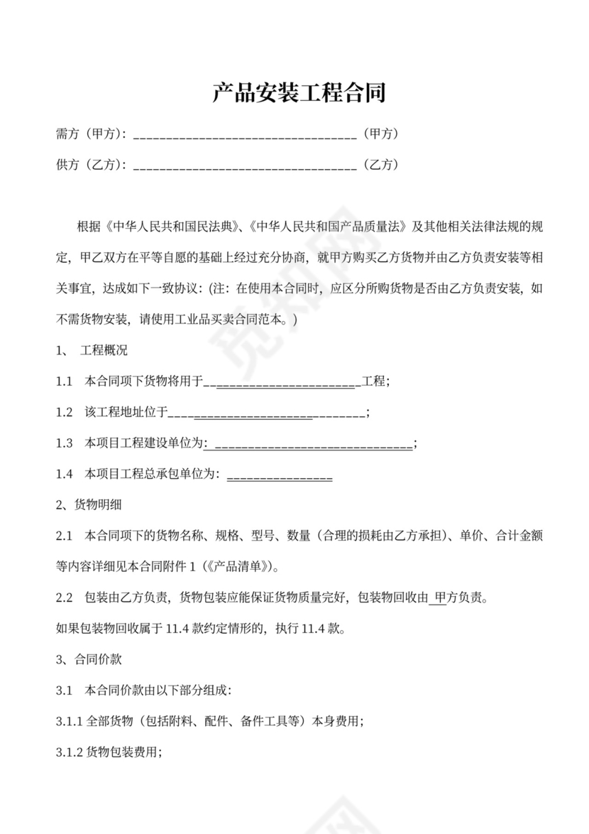 产品安装工程合同