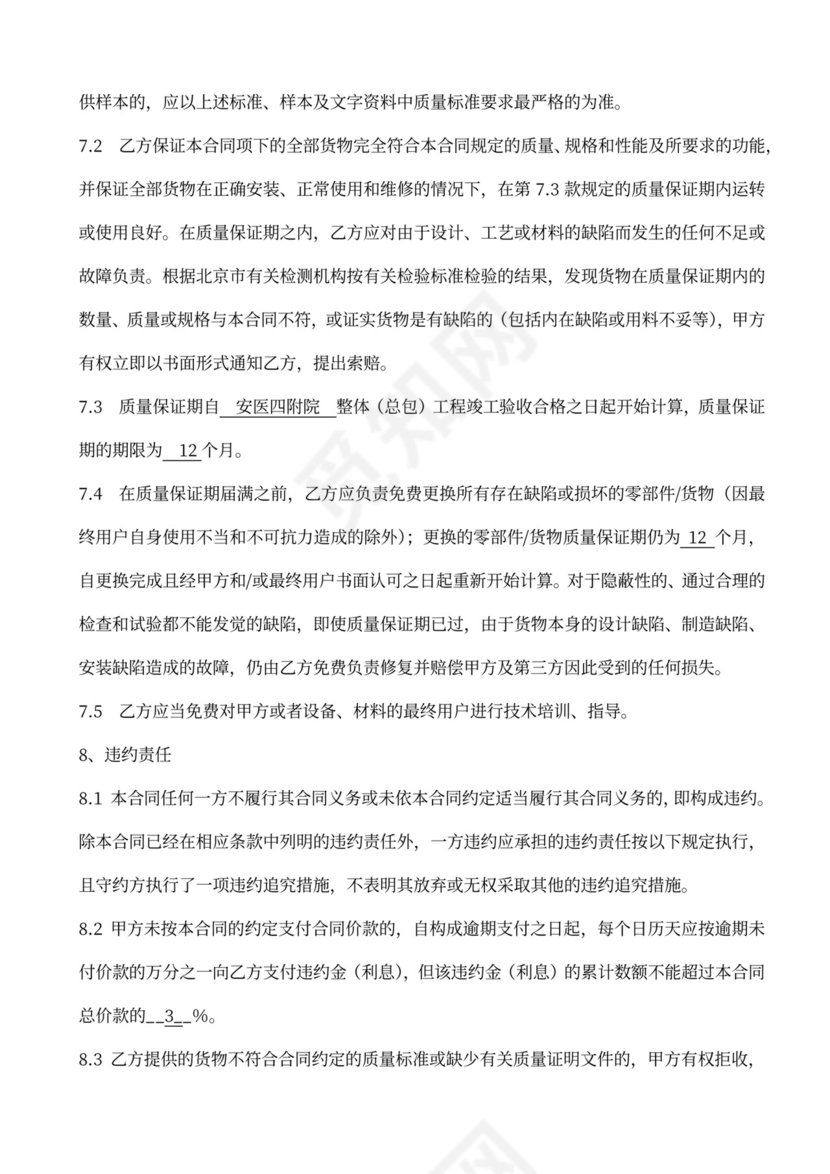 产品安装工程合同