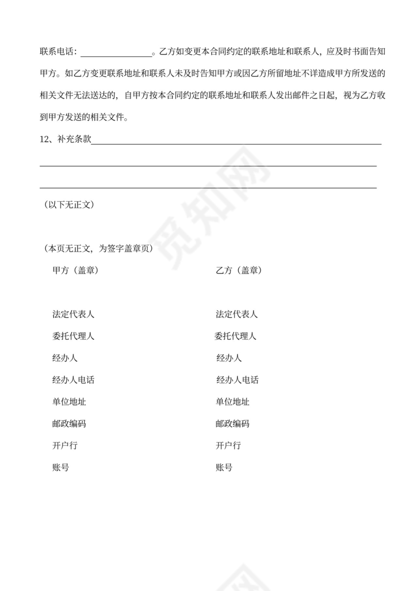 产品安装工程合同