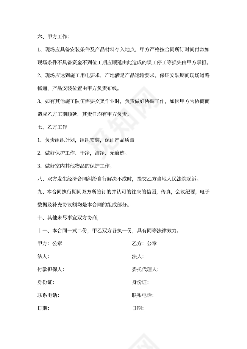 产品安装合同书