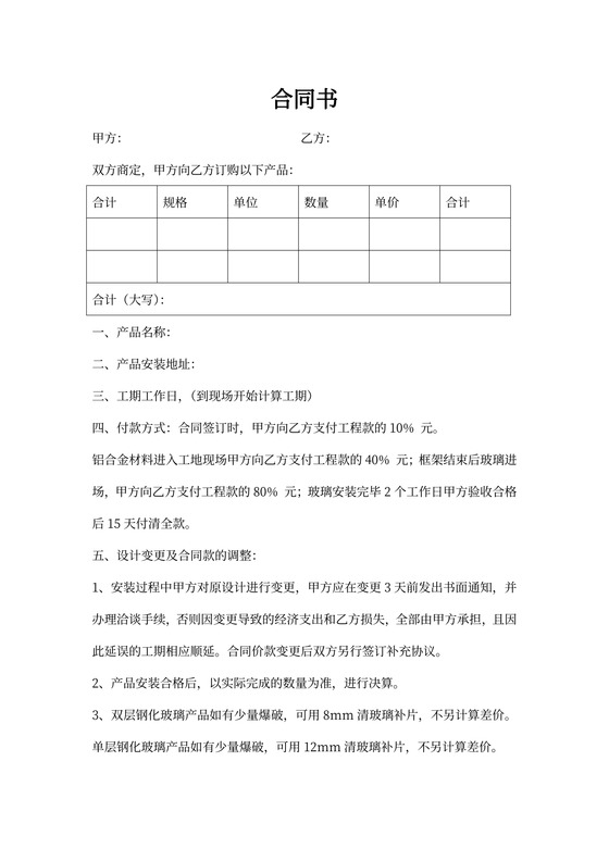 产品安装合同书