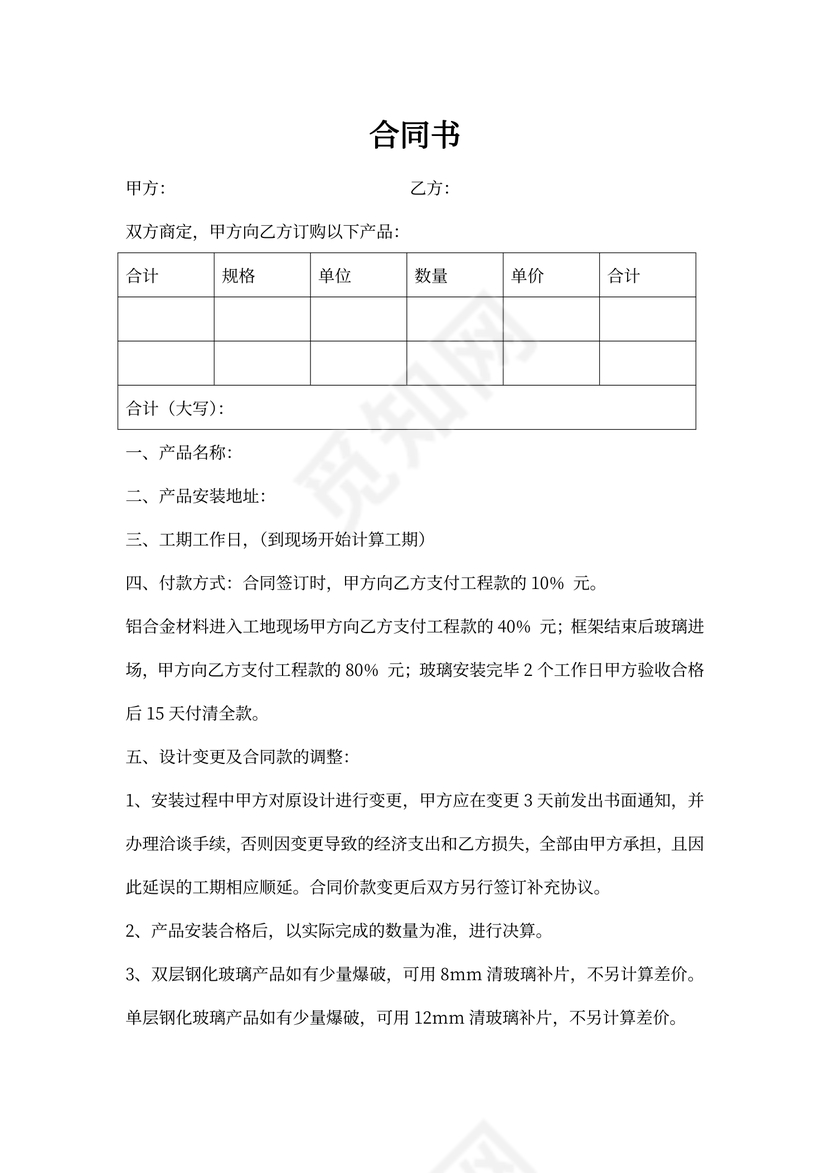 产品安装合同书