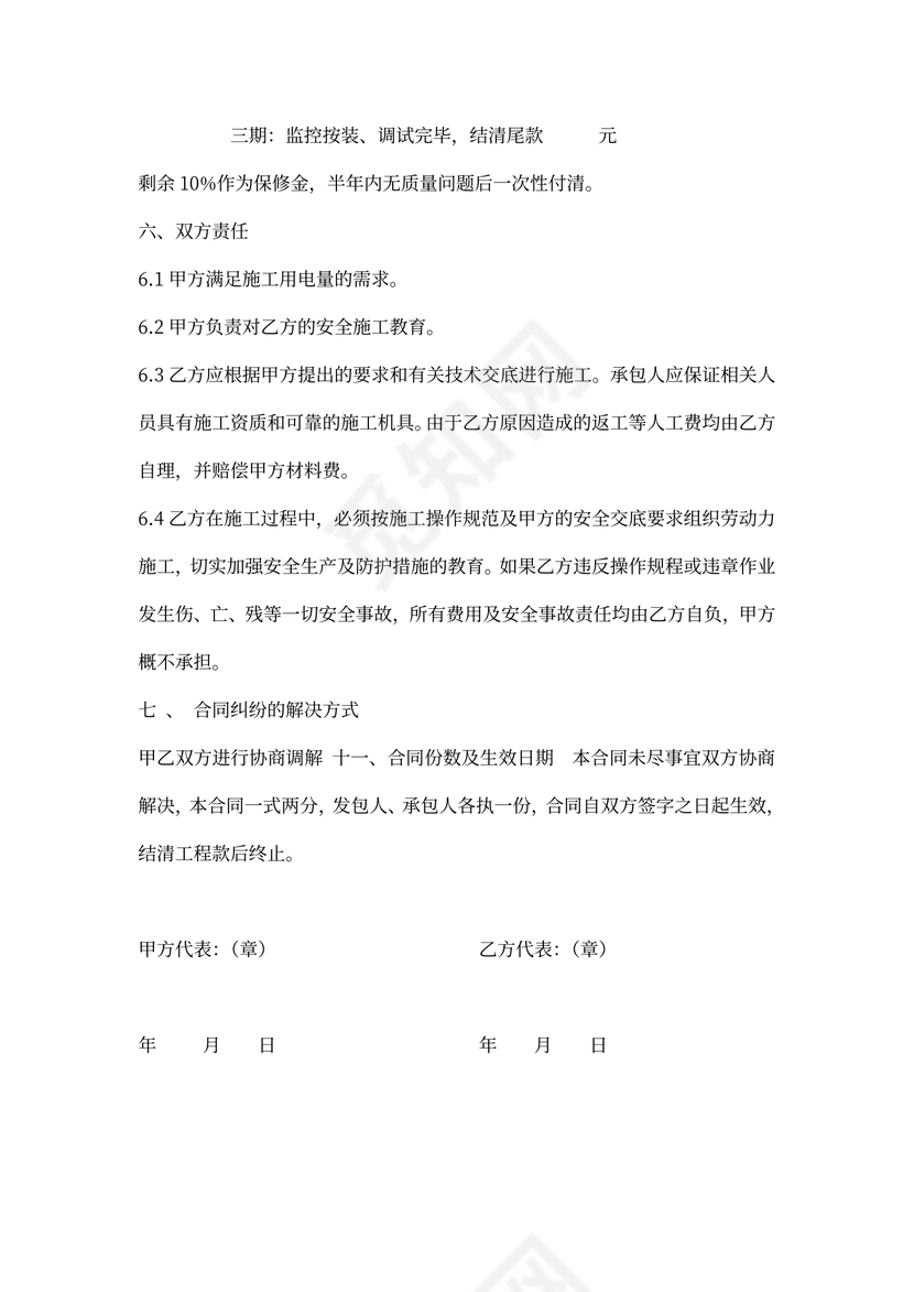 新厂房电气安装工程合同