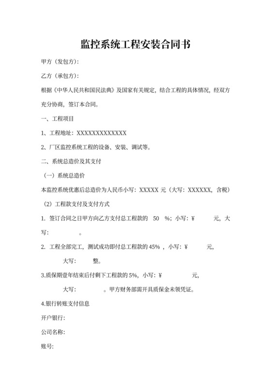 厂区监控工程合同