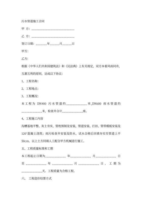 污水管道施工合同协议书