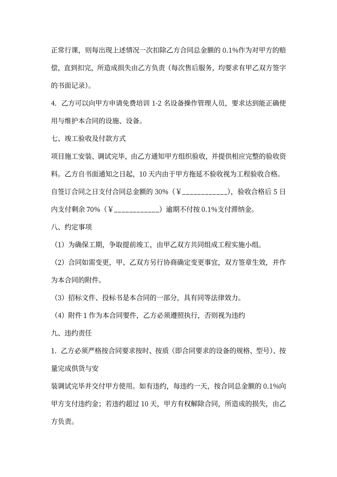 监控系统安装合同书