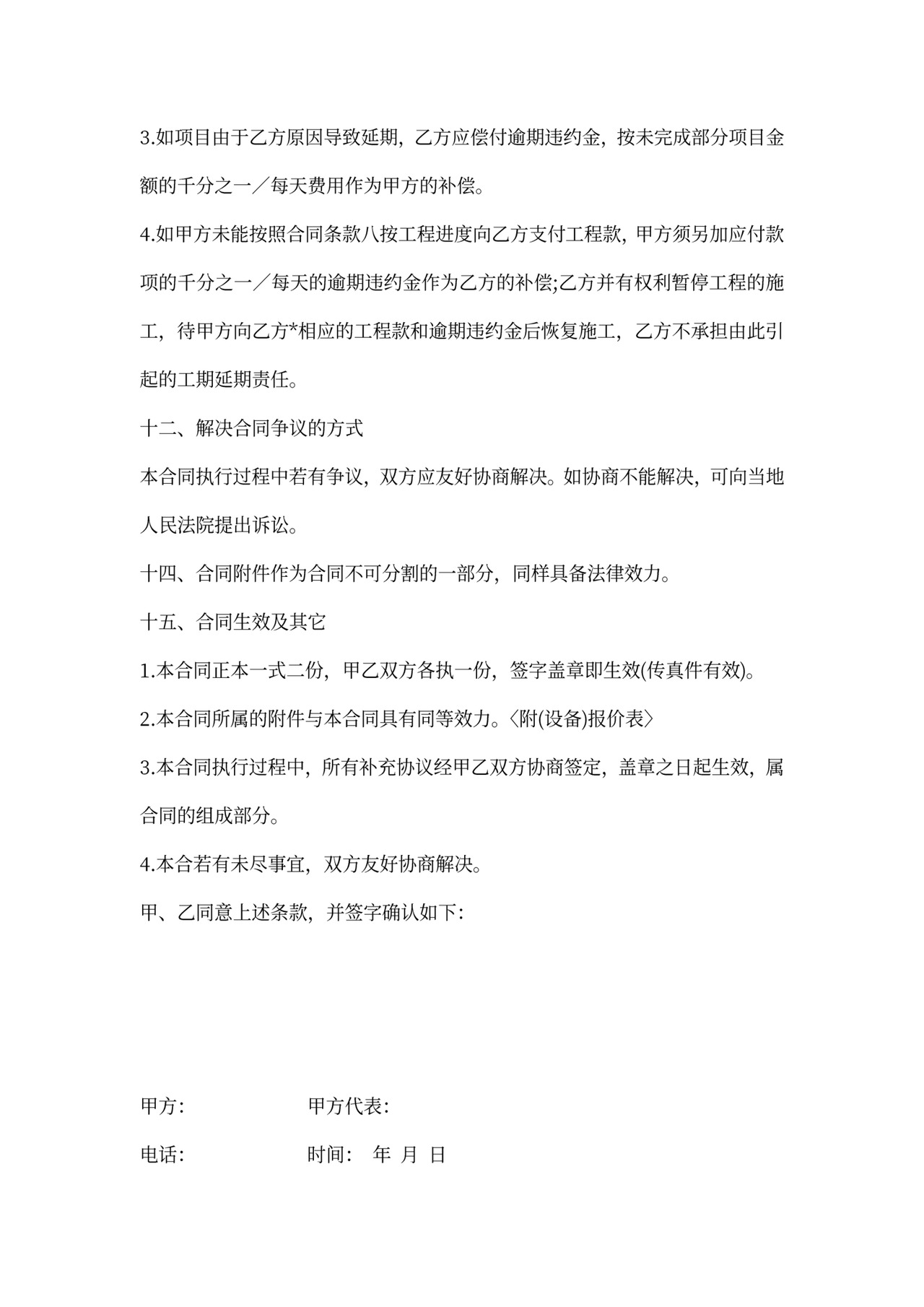 监控系统安装合同书