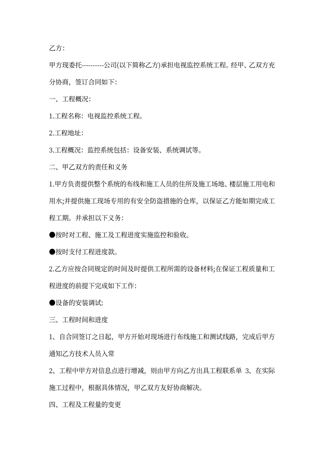 监控系统安装合同书