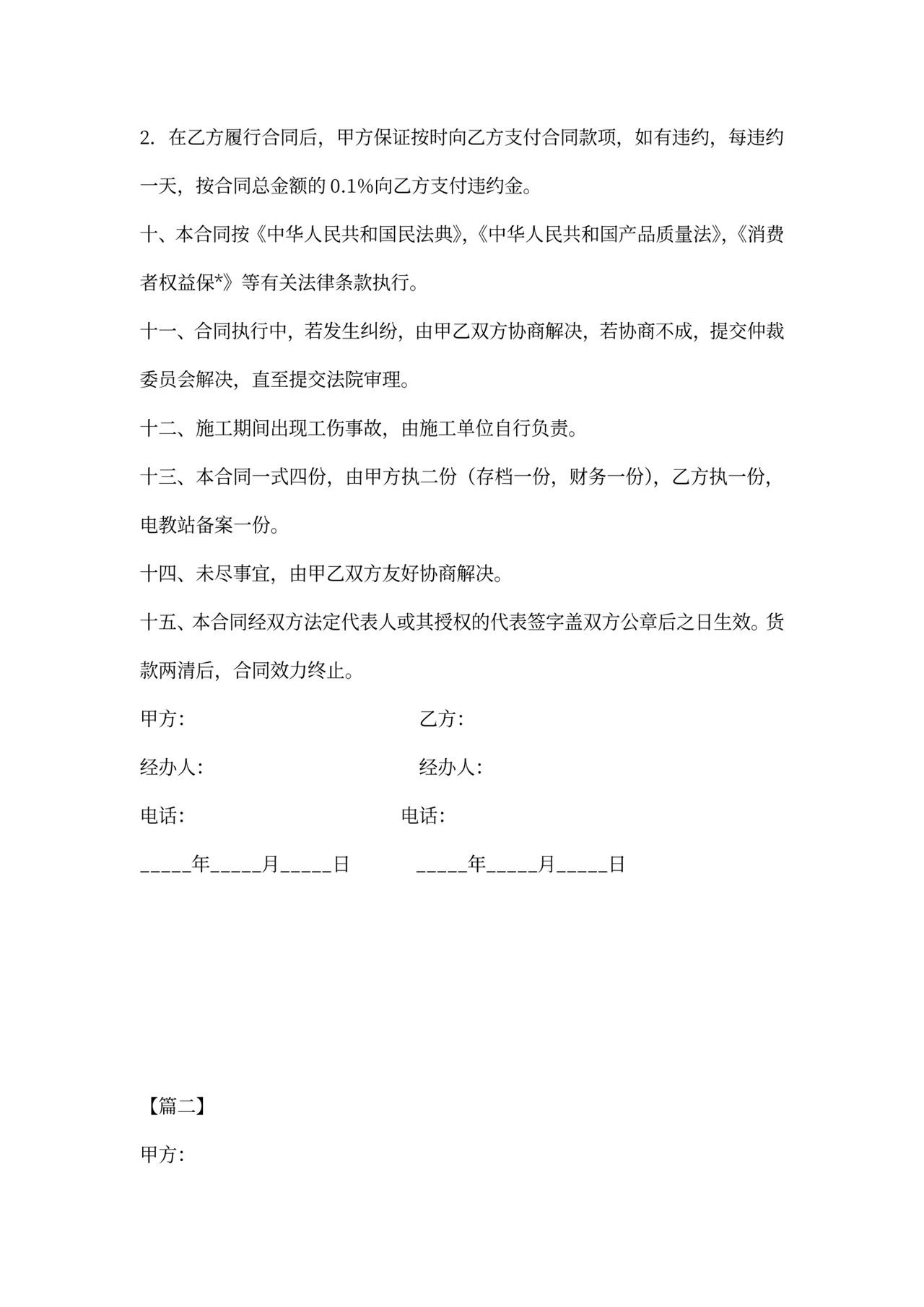 监控系统安装合同书