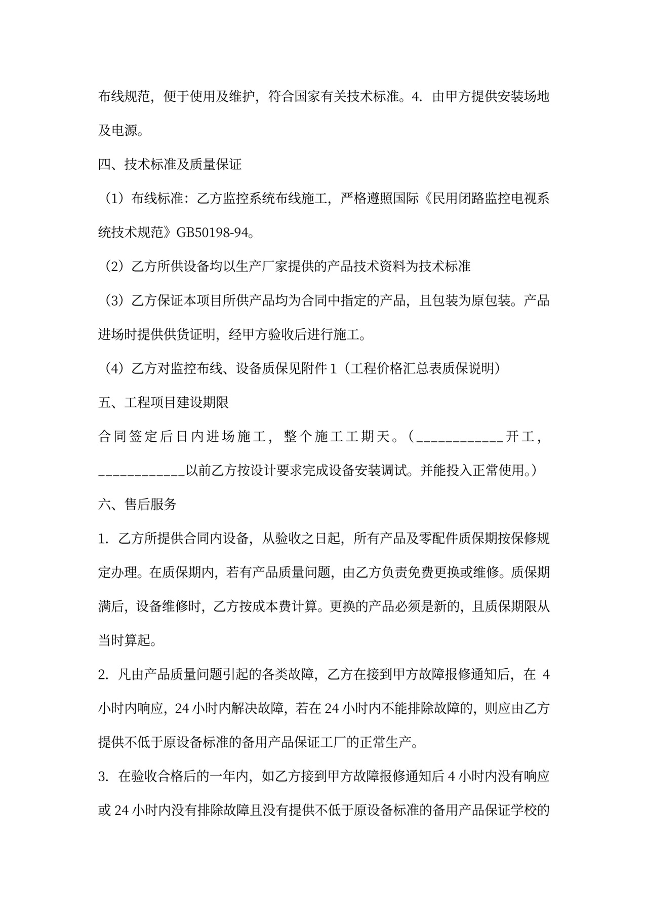 监控系统安装合同书