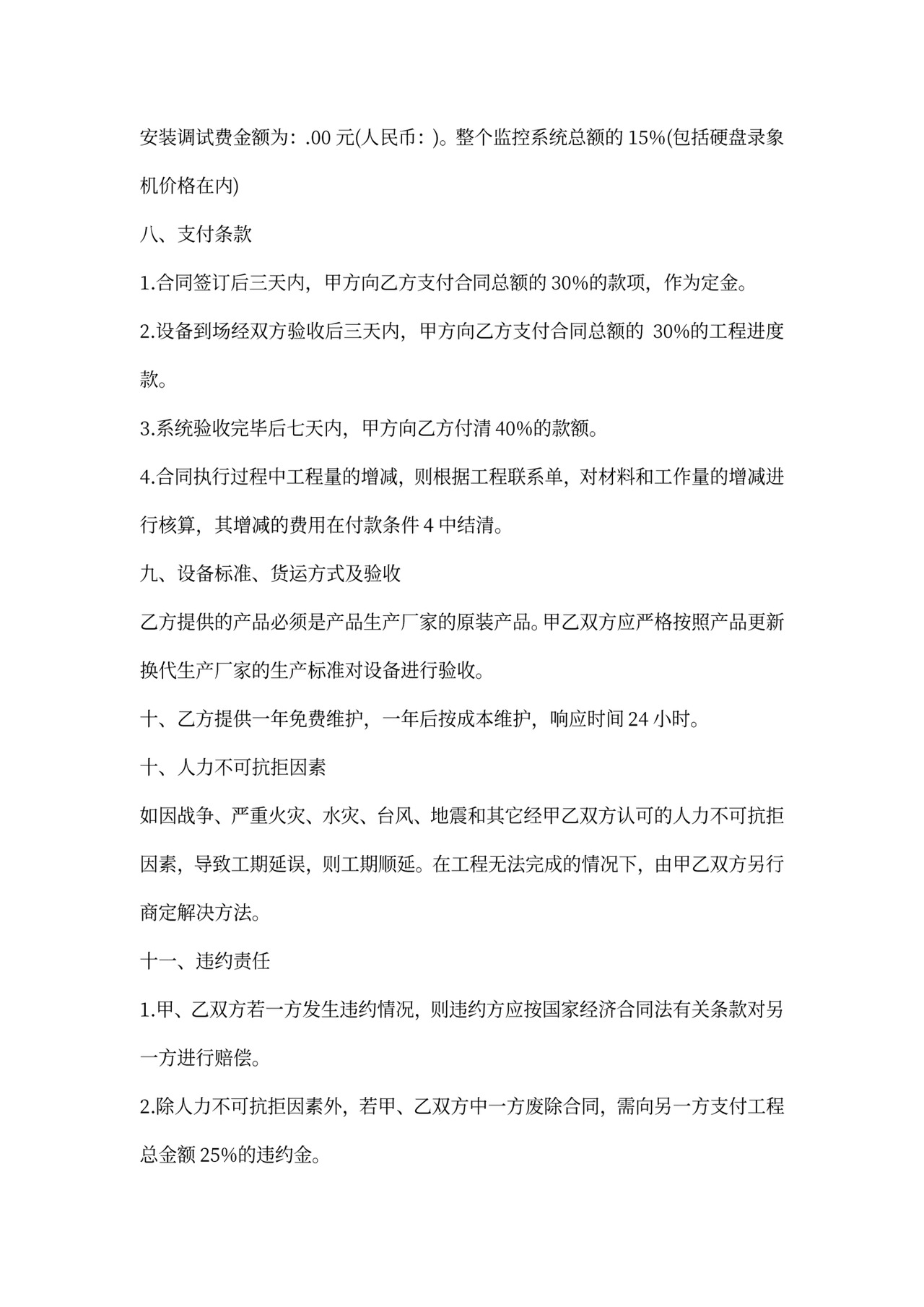 监控系统安装合同书