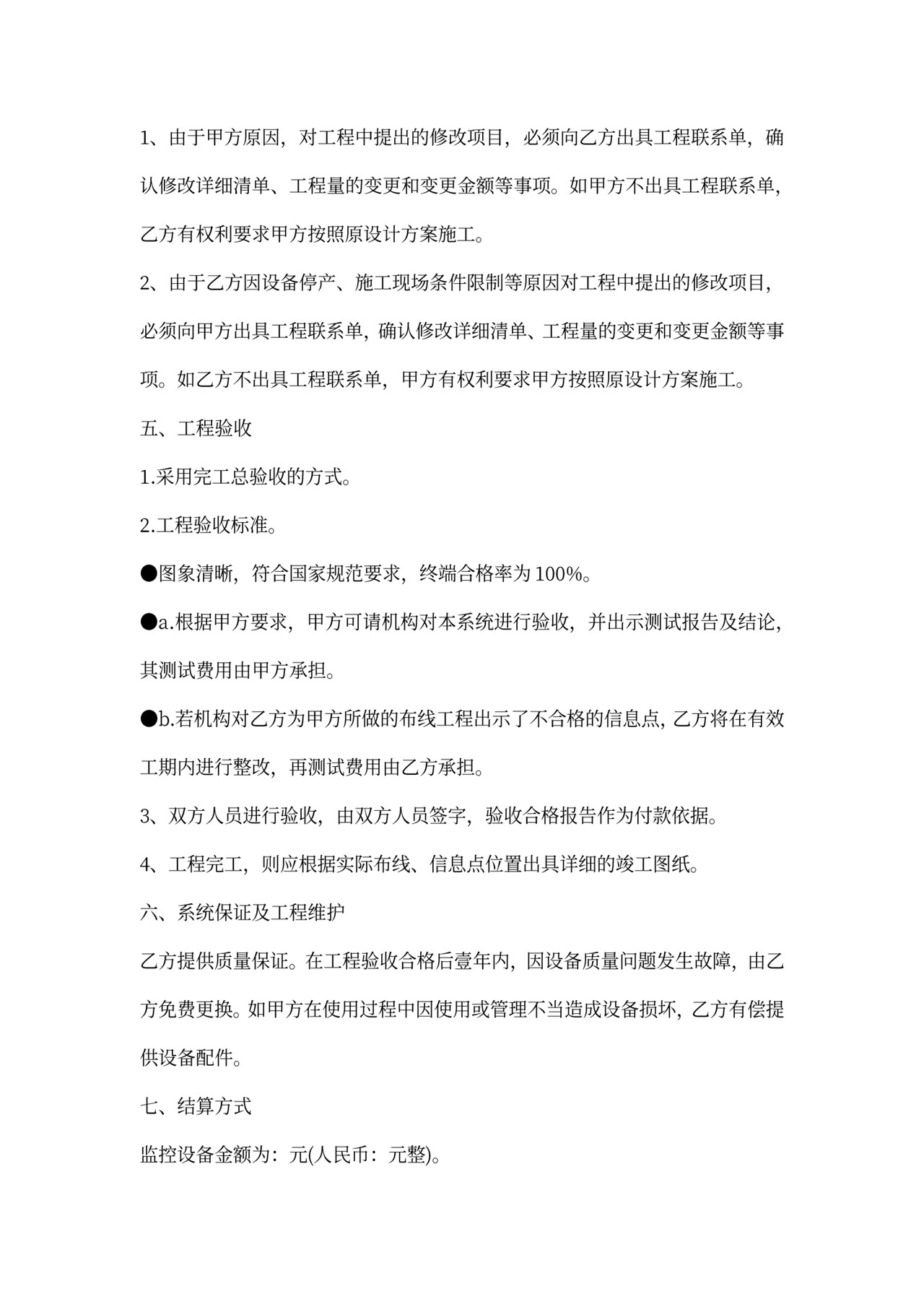 监控系统安装合同书