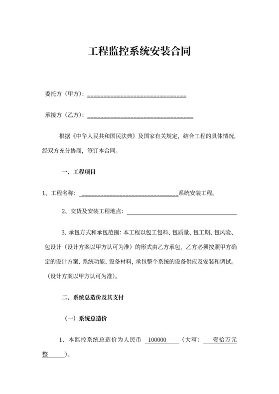工程监控系统安装合同