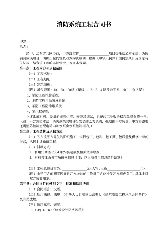 标准消防系统工程安装合同书