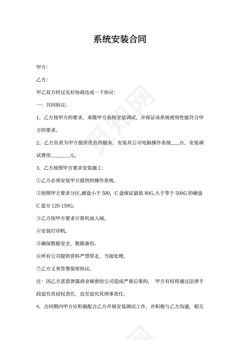 系统安装合同