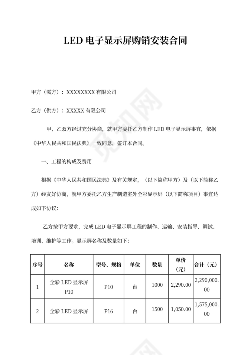 LED电子显示屏购销安装合同