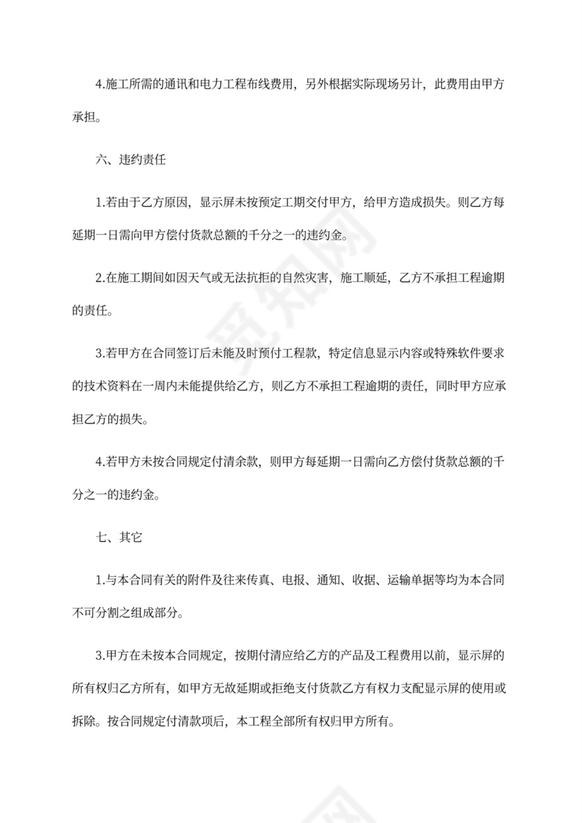 LED电子显示屏购销安装合同