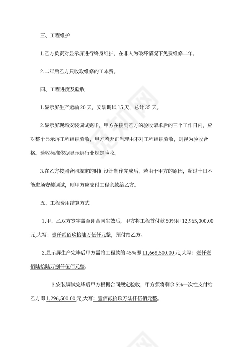 LED电子显示屏购销安装合同