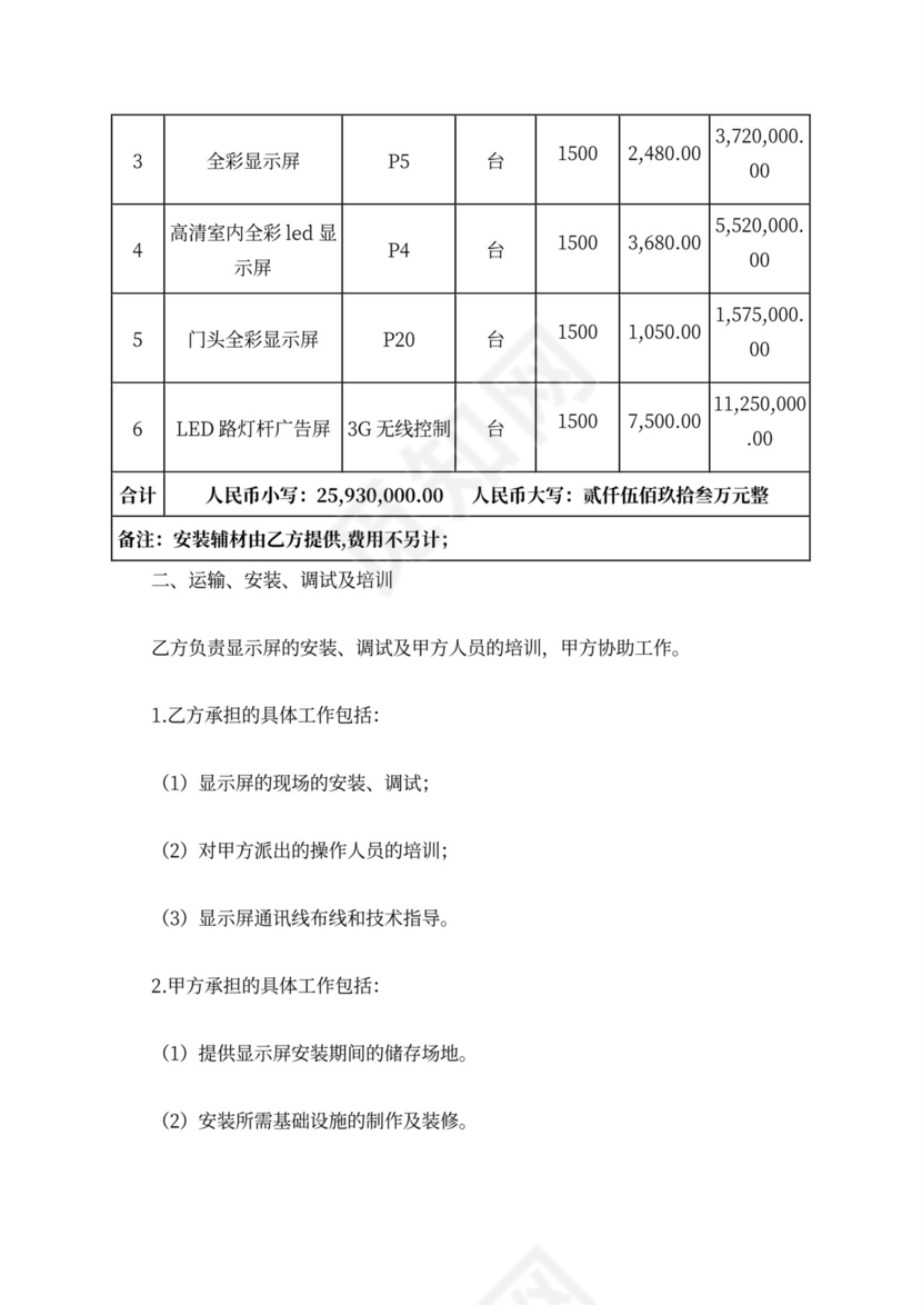 LED电子显示屏购销安装合同