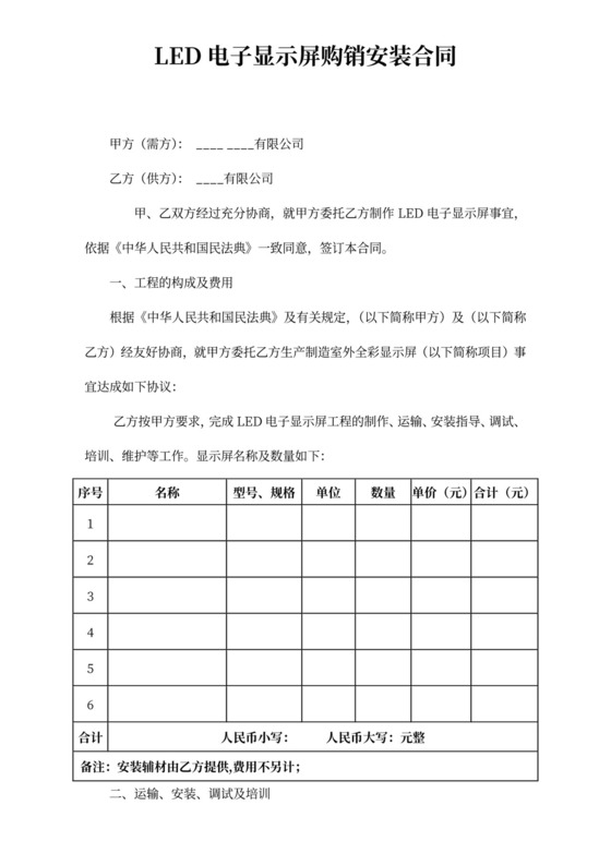 电子显示屏安装合同