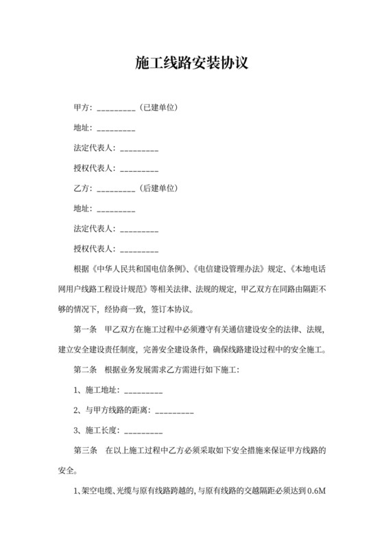 施工线路安装协议