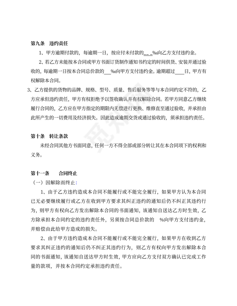 项目制作及安装合同