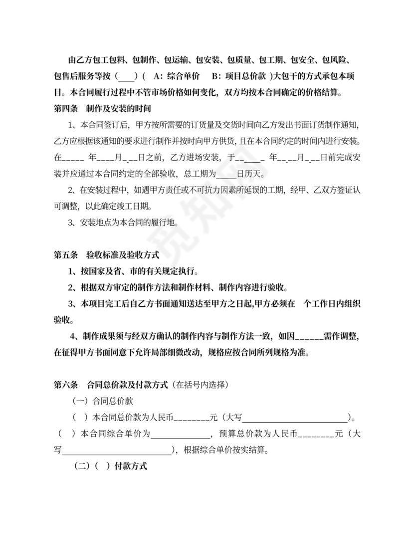 项目制作及安装合同