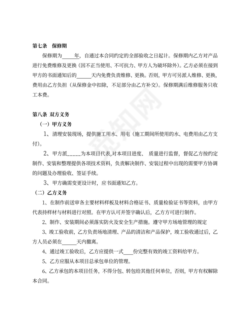 项目制作及安装合同