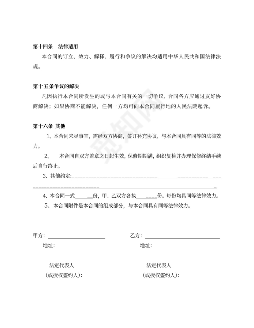 项目制作及安装合同