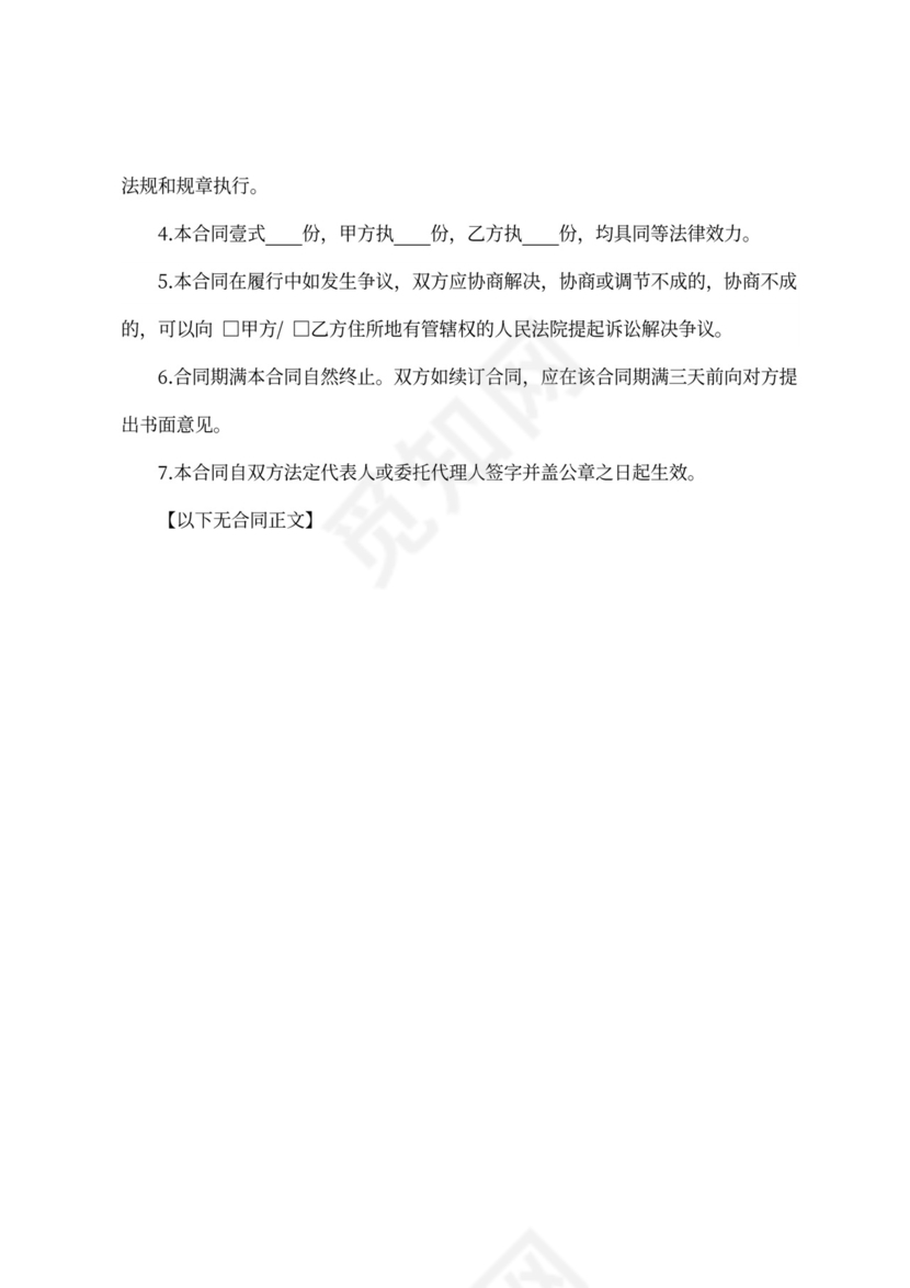 实用项目安装合同