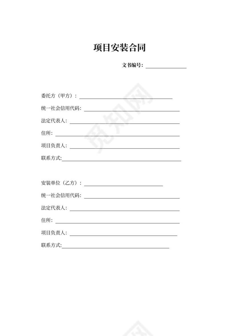 实用项目安装合同