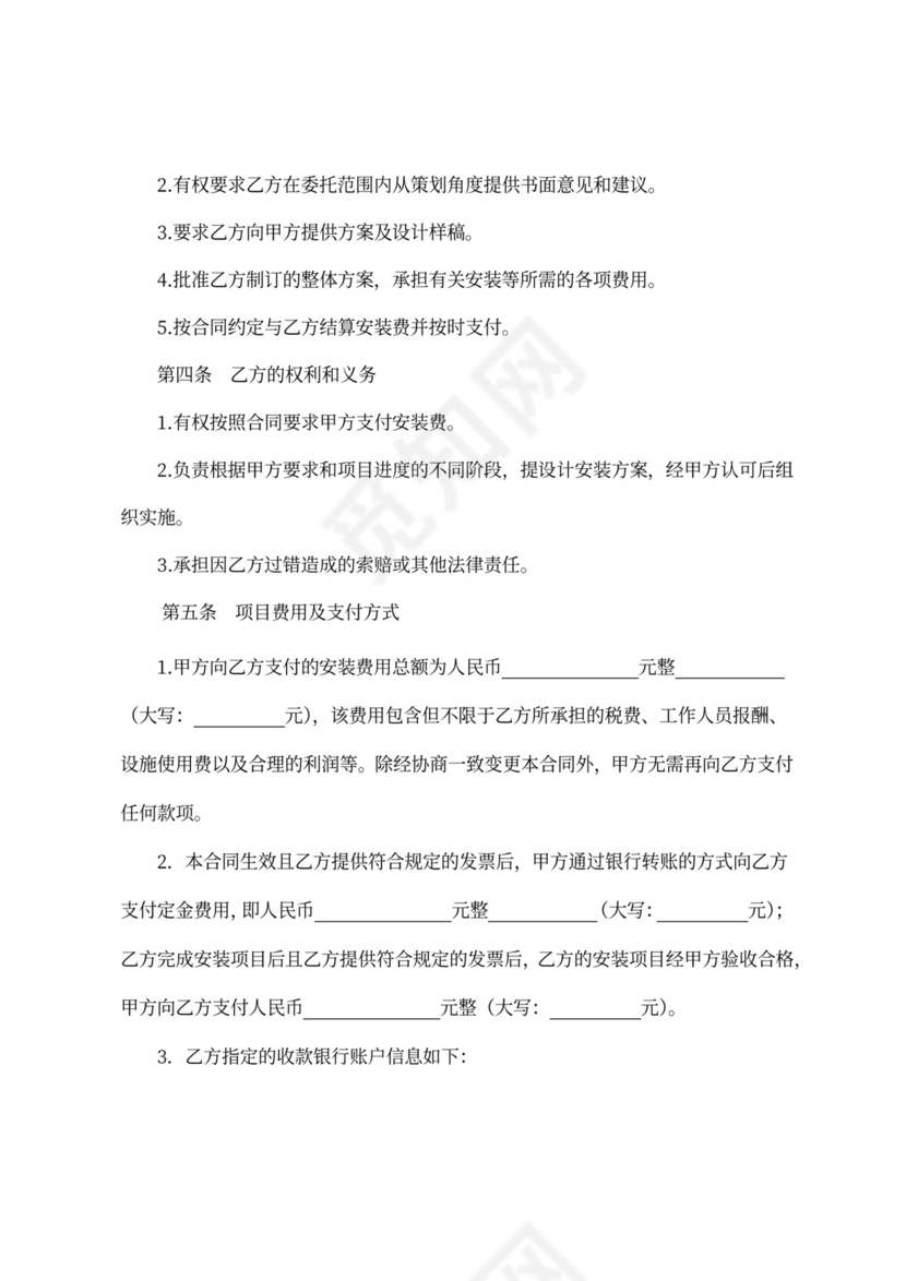 实用项目安装合同