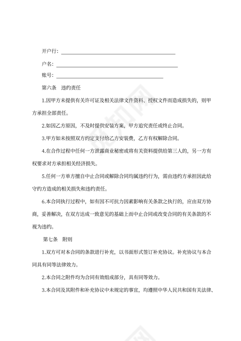 实用项目安装合同