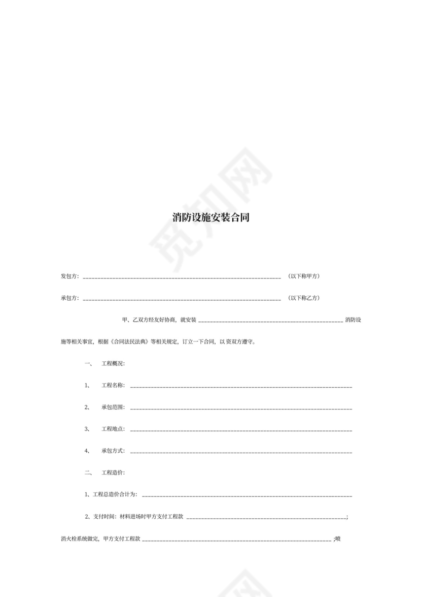 消防设施安装合同
