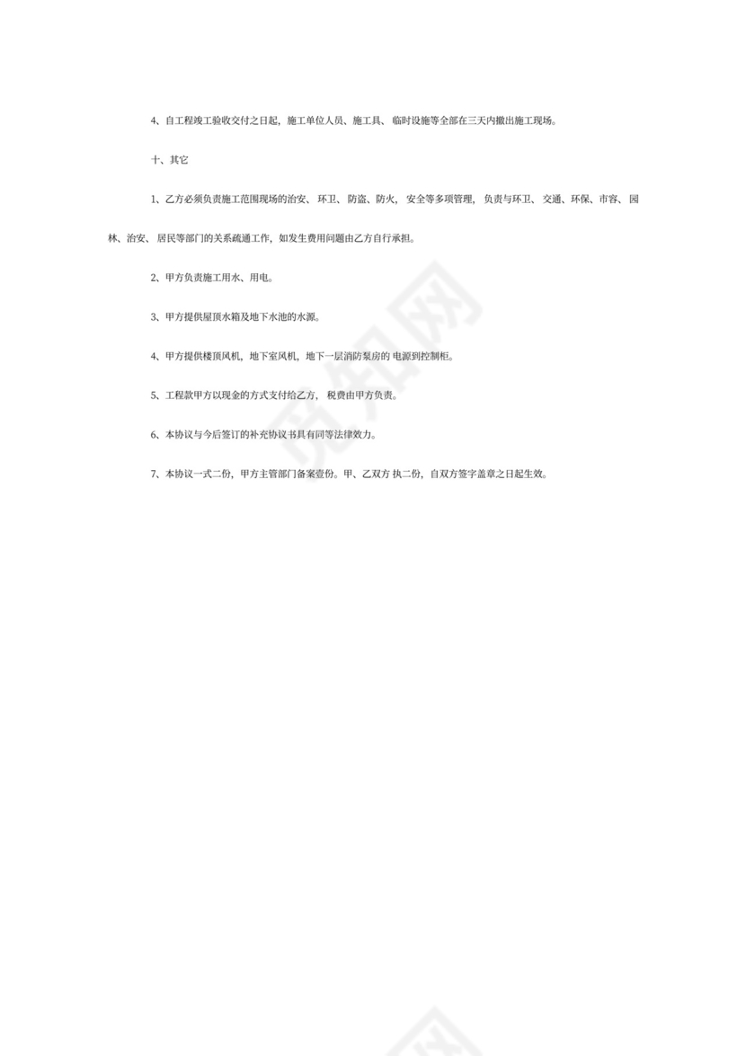 消防设施安装合同