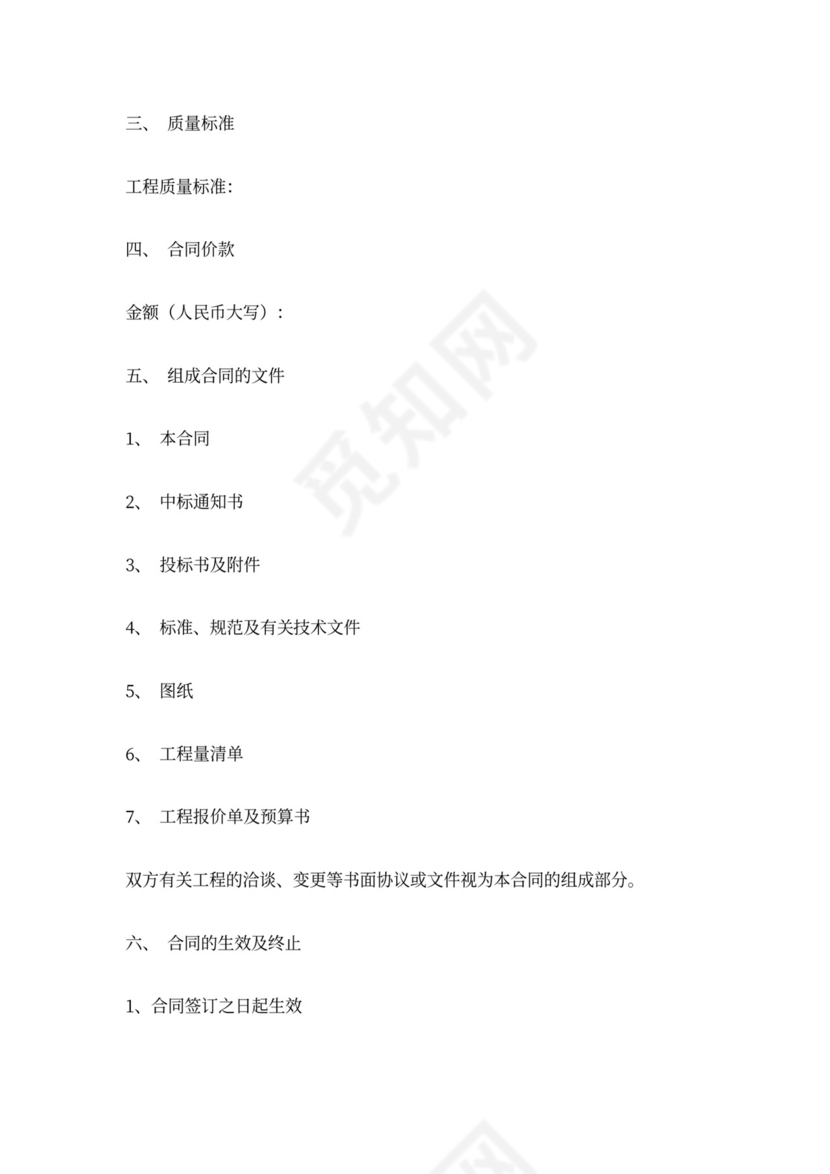 消防安装合同范本