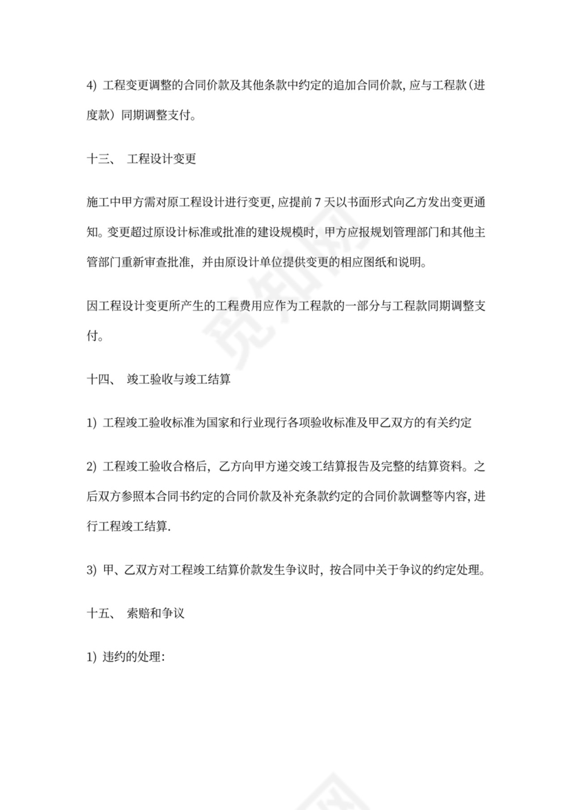 消防安装合同范本