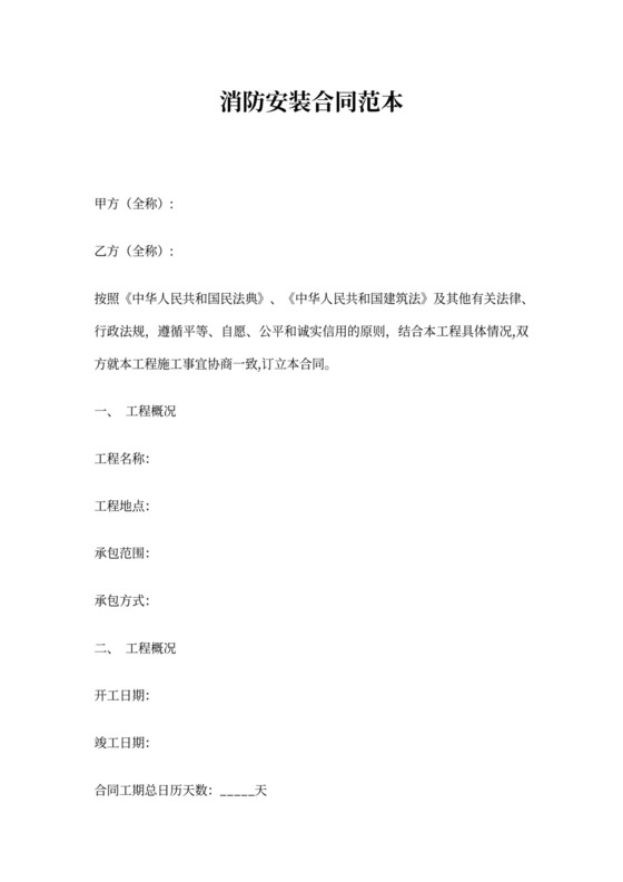 消防安装合同范本
