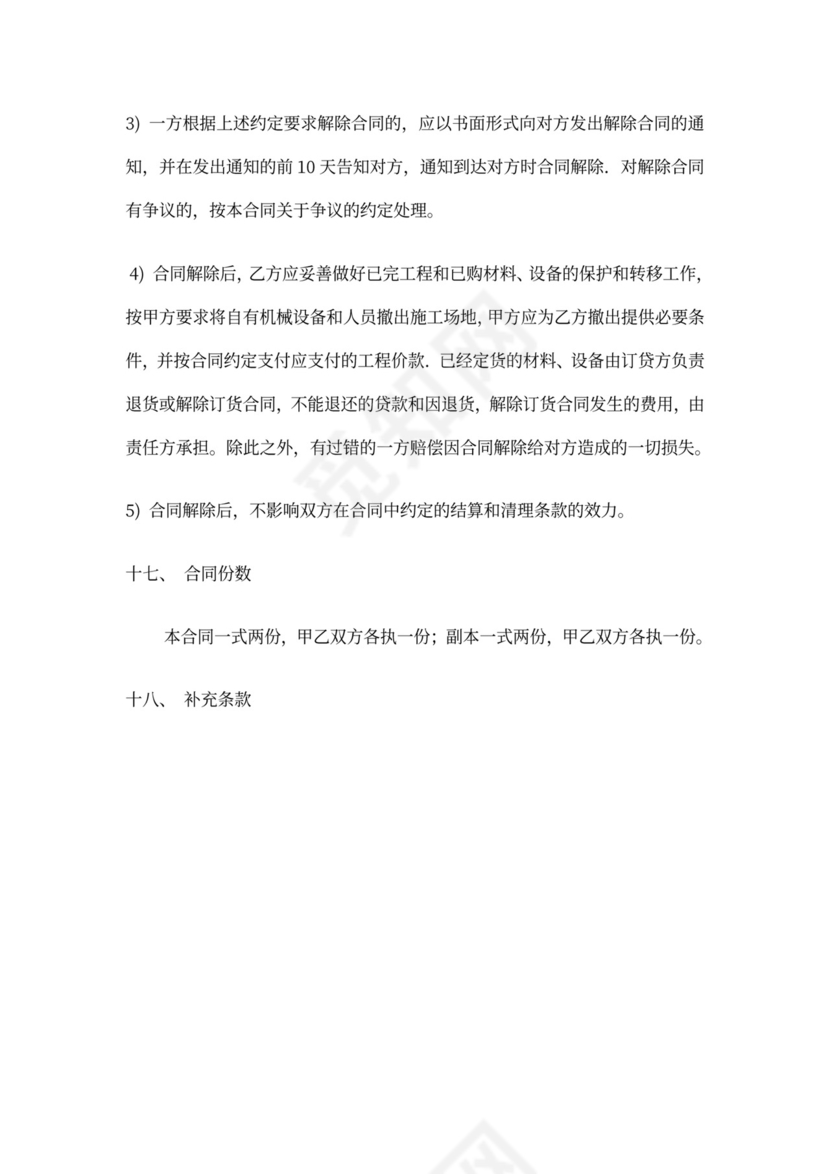 消防安装合同范本