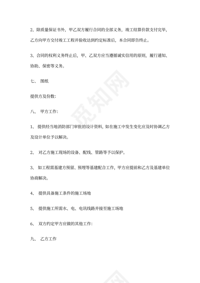 消防安装合同范本