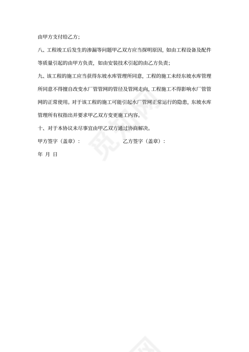 消防栓安装协议