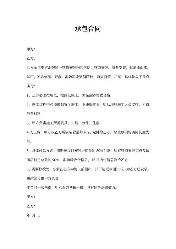 消防管道安装承包合同