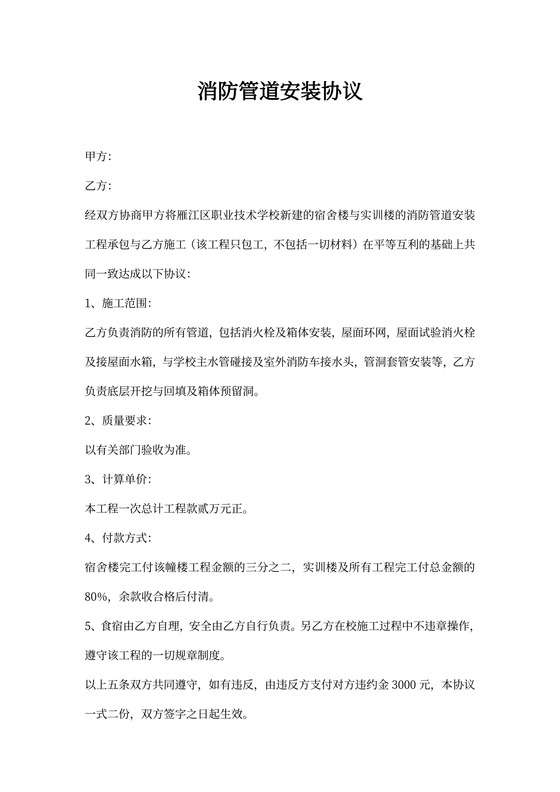消防管道安装协议