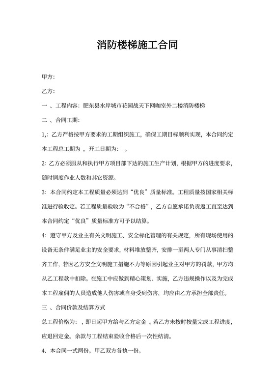 消防楼梯施工合同