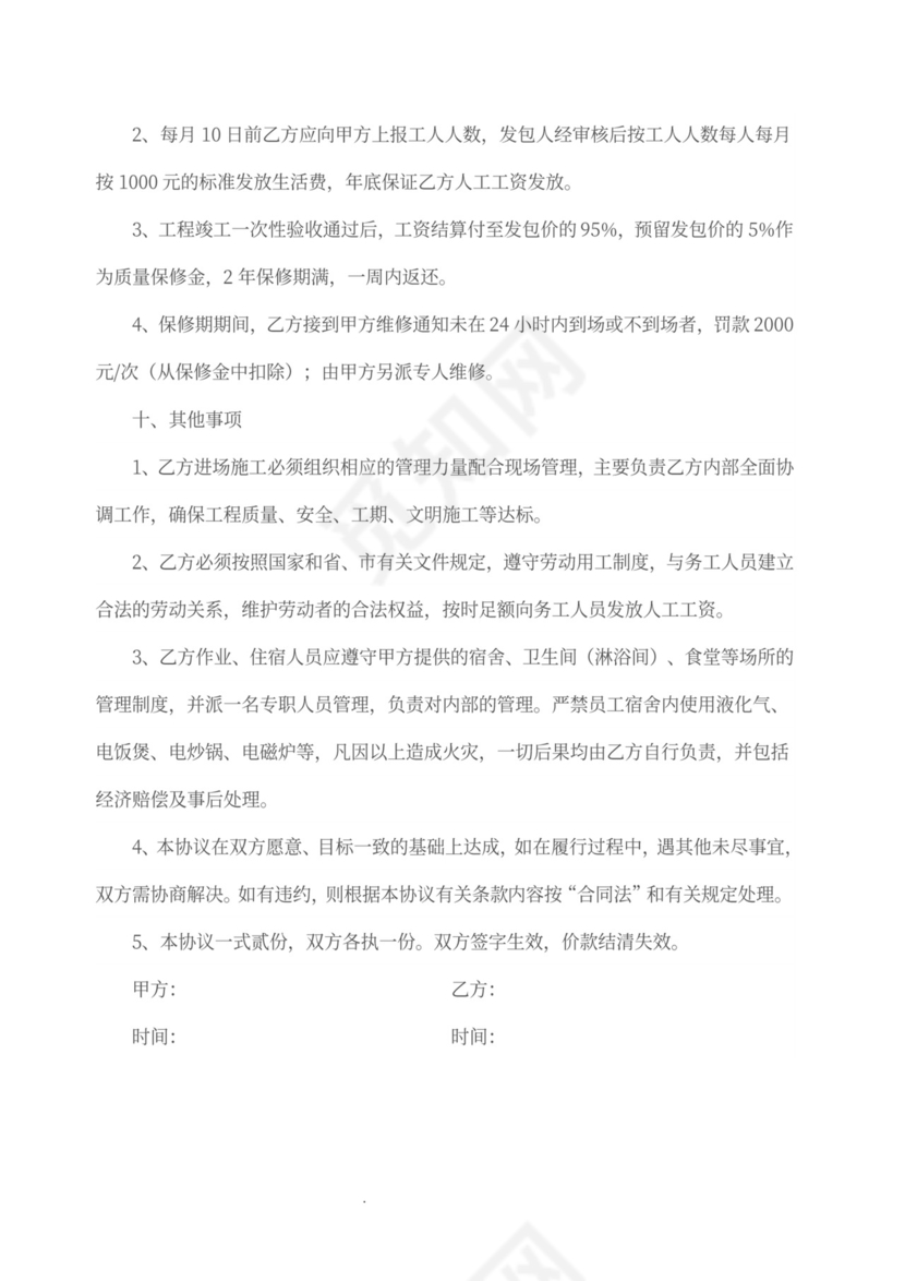 消防喷淋安装承包合同