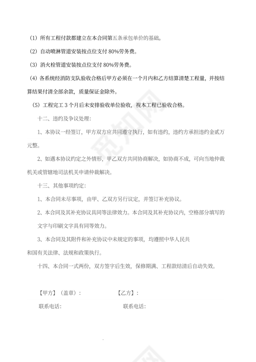 消防喷淋安装承包合同