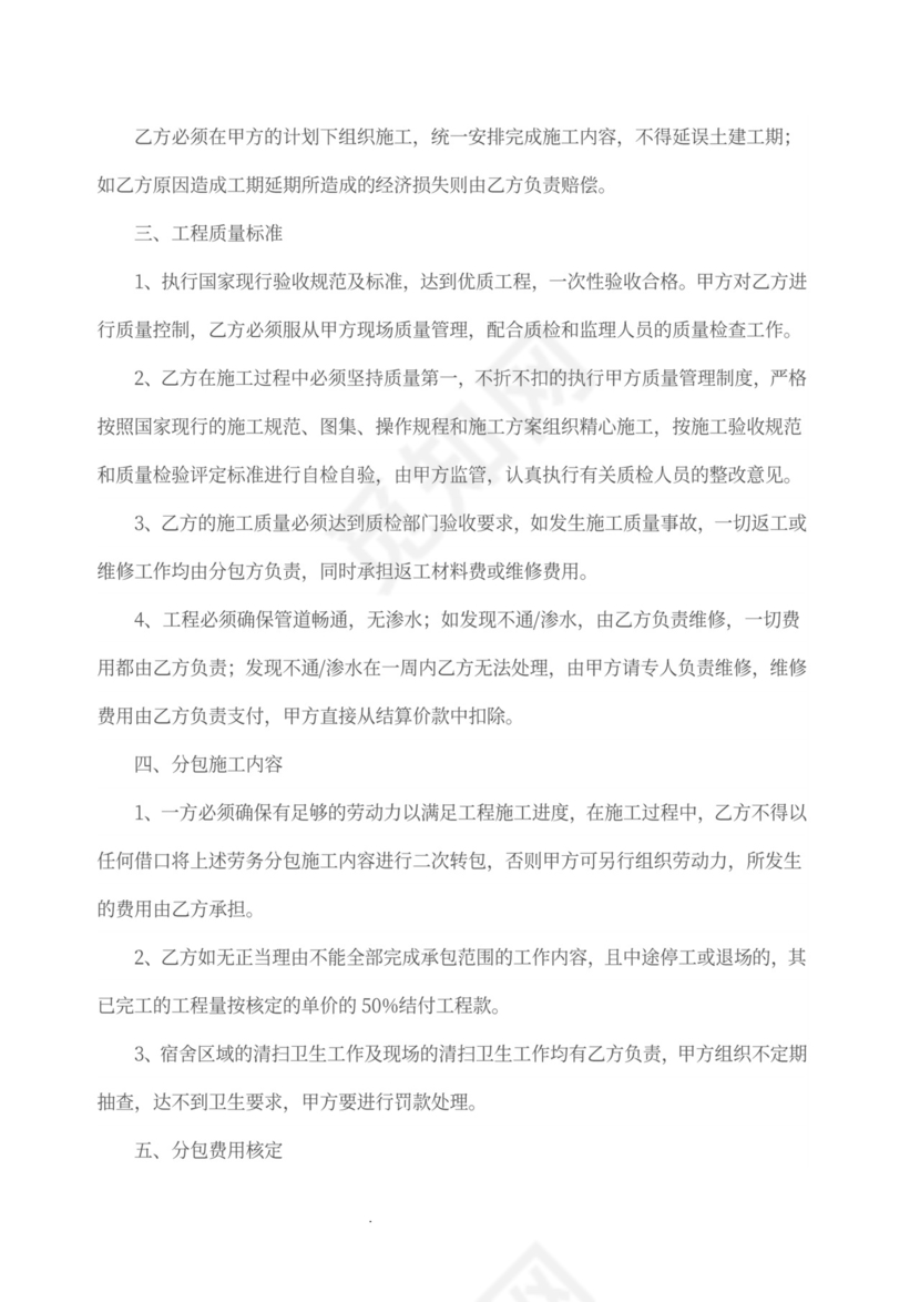 消防喷淋安装承包合同