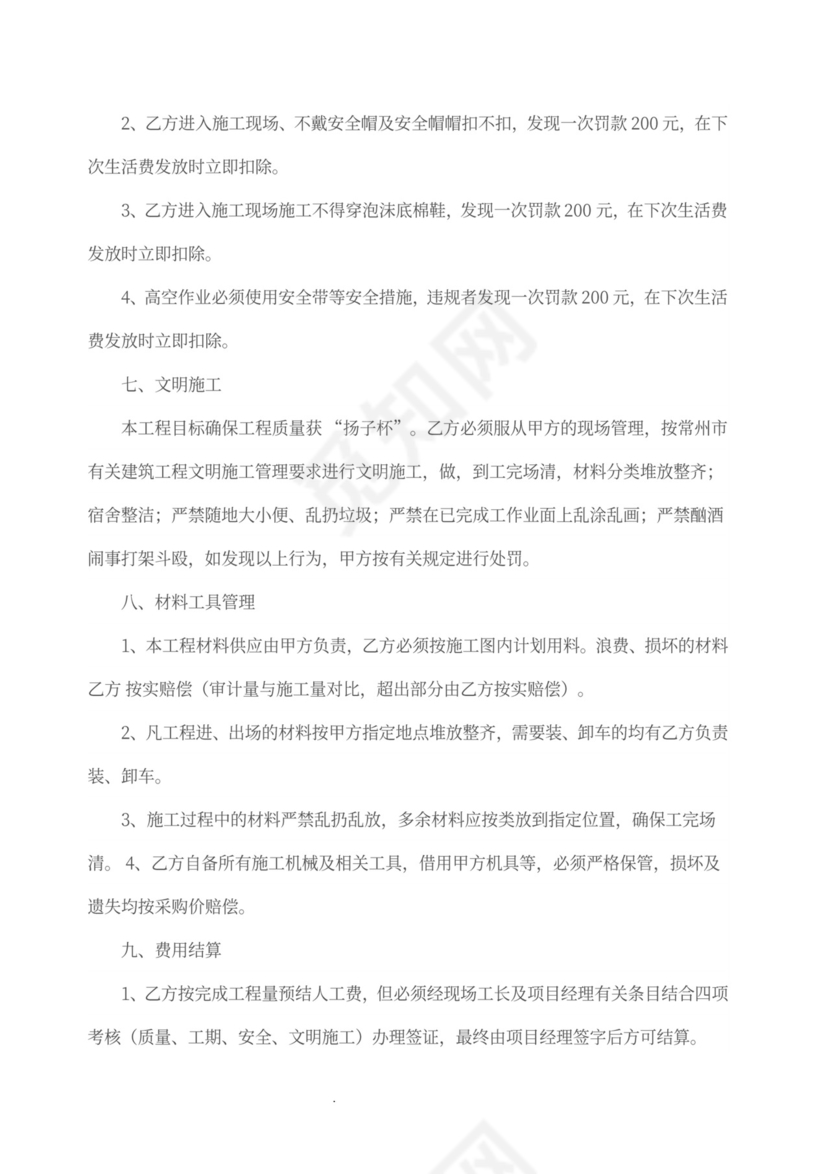 消防喷淋安装承包合同